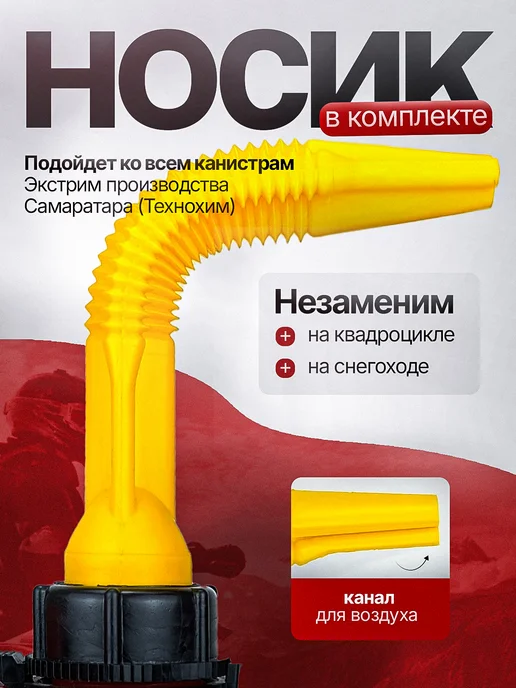 Экстрим Канистра для бензина 3л экспедиционная с носиком чер, 3 л, фото 3