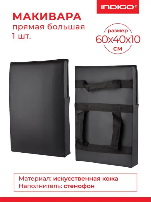 INDIGO Sport Макивара прямая большая 60х40х10, 60x40x10