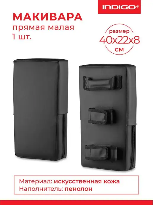 INDIGO Sport Макивара прямая малая 40х22х8, 22x8