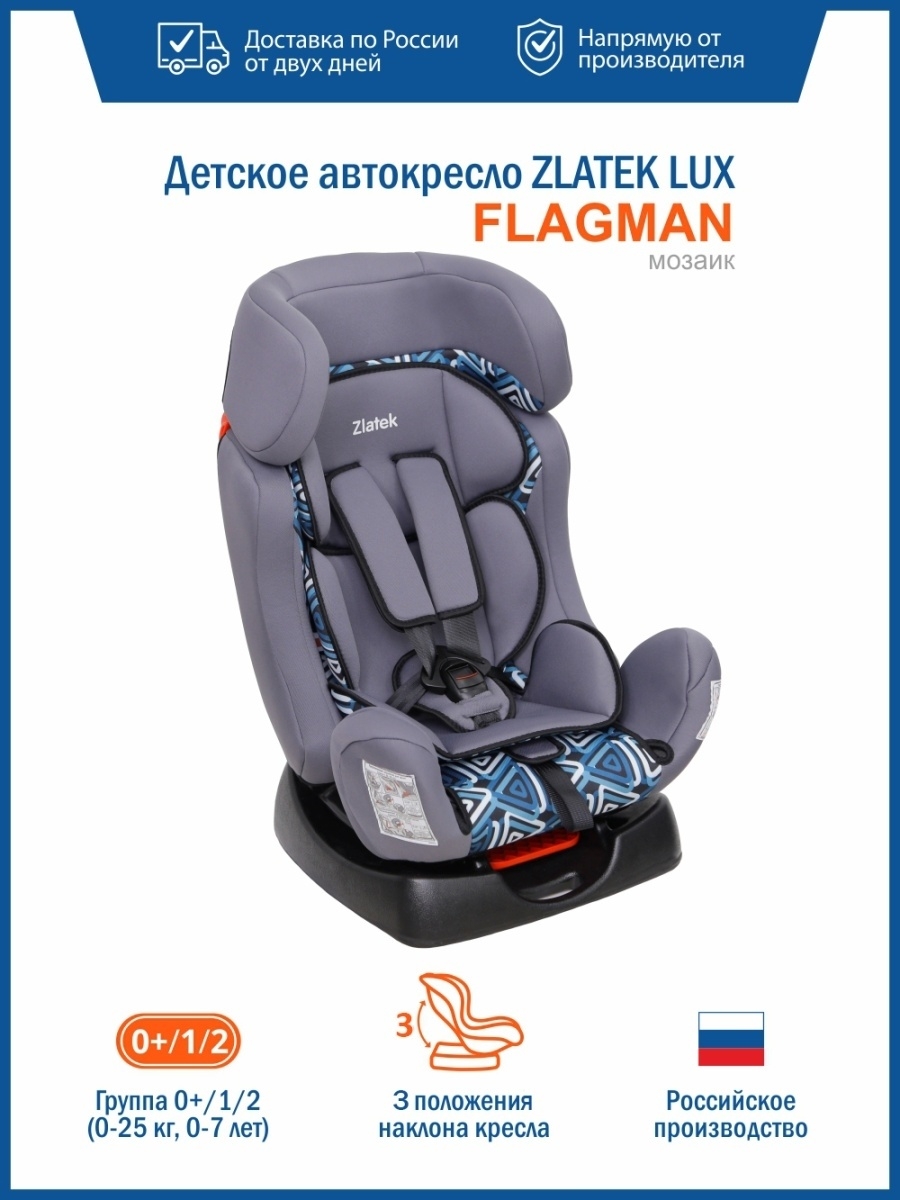 Автокресло Flagman Lux, гр. 0+1+2 (0-25кг)(упак.2 шт.)(Zlatek) (этно)