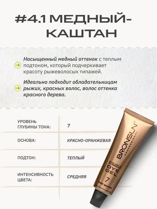 Bronsun Краска для ресниц и бровей цвет медный каштан, коричневый, фото 4