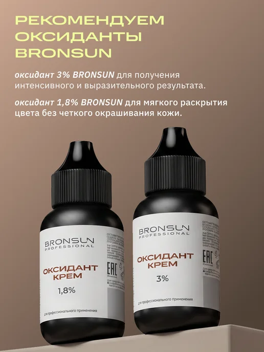 Bronsun Краска для ресниц и бровей цвет медный каштан, коричневый, фото 7