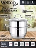 Кастрюля пароварка со стеклянной крышкой 2-х ярусная 6 л Velton 26854495 купить за 1 779 ₽ в интернет‑магазине Wildberries