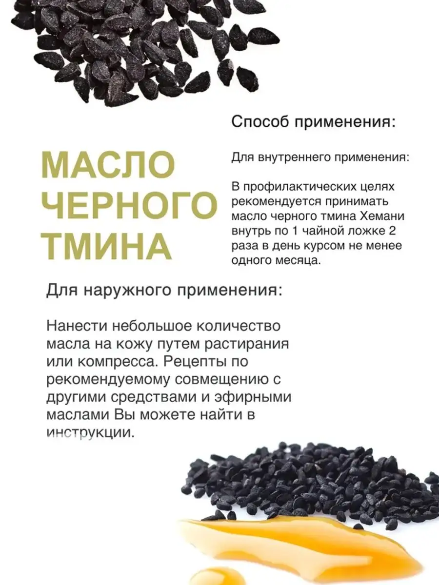 Масло черного тмина 125 мл Hemani 26854599 купить в интернет-магазине  Wildberries