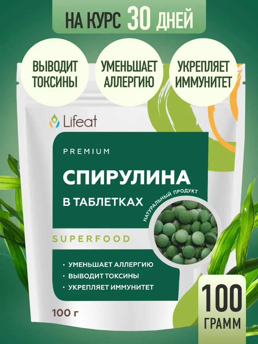 Спирулина Спирулина в таблетках Spirulina Водоросль прессованная superfood  premium, 100 г Лайфит Lifeat 26854984 купить в интернет-магазине Wildberries