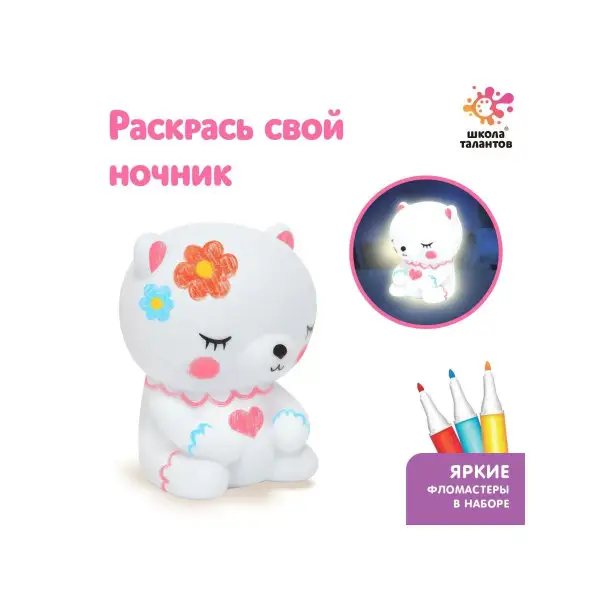 Набор для творчества "Раскрась светильник. Мишка"