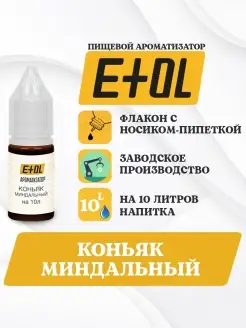 Ароматизатор ETOL Коньяк миндальный 10 л, 10 мл(1шт) Etol (Словения) 26855699 купить за 91 ₽ в интернет-магазине Wildberries