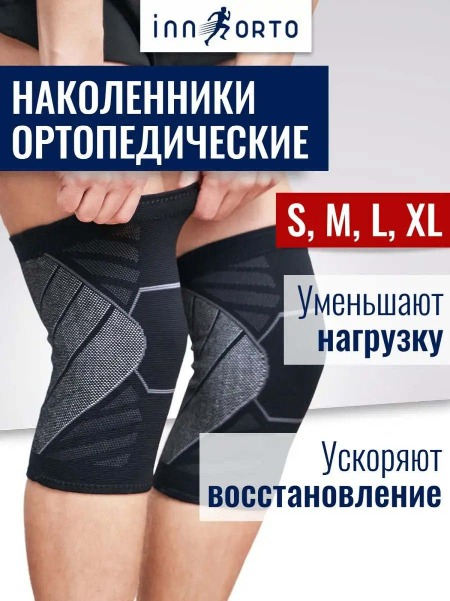 Бандаж на колено 2 шт...