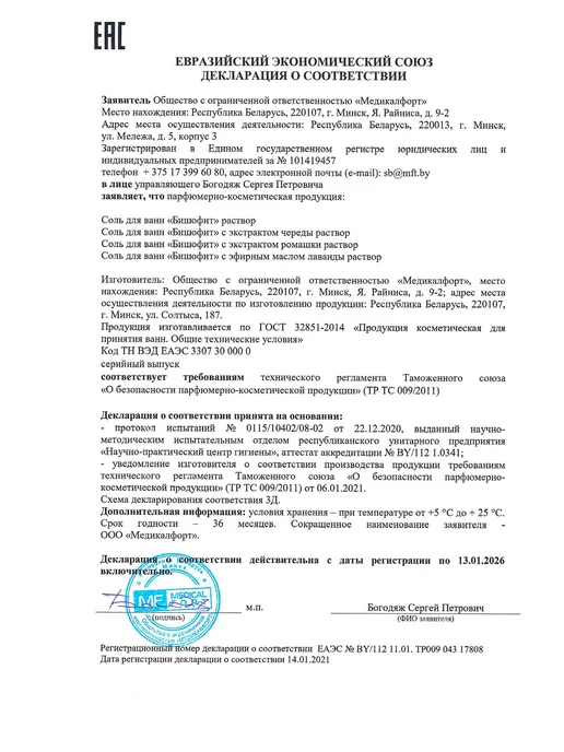 Medicalfort Бишофит жидкий для суставов с чередой, вариант, фото 5