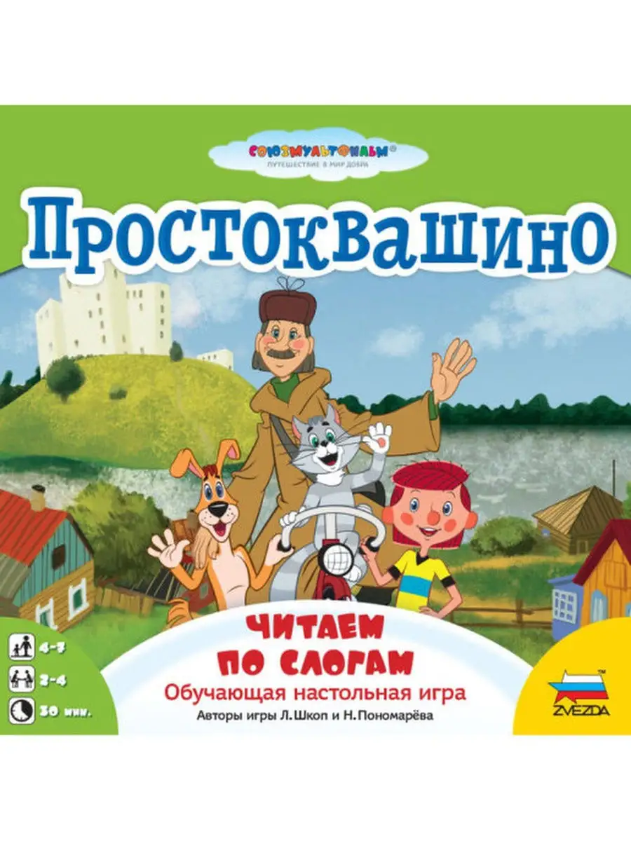 Настольная игра Простоквашино Читаем по слогам Звезда 26858761 купить в  интернет-магазине Wildberries