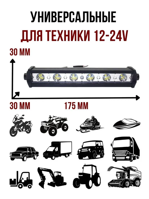 LEDNOVA Балка фара светодиодная 18w 18см 12в 24в тонкая LED ДХО мини, 18 Вт, фото 2