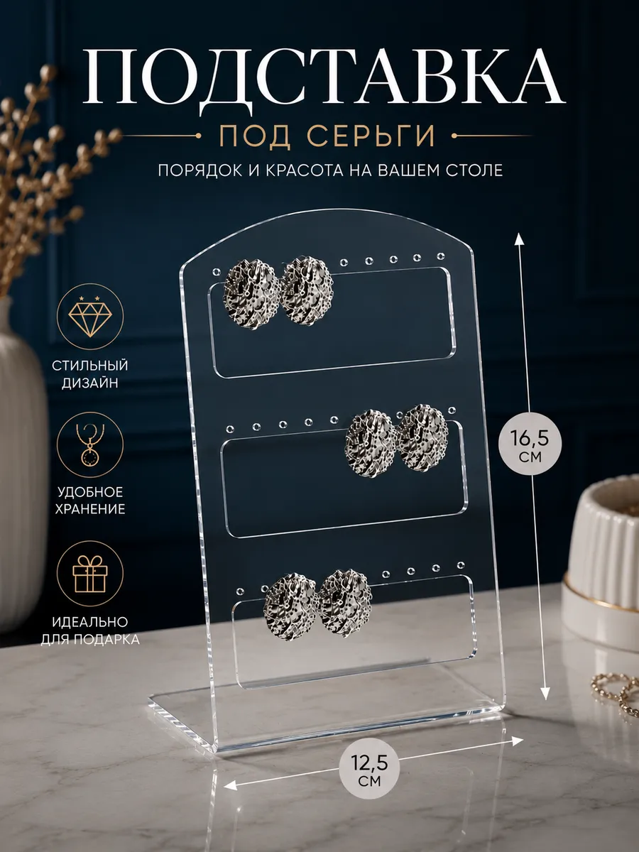 подставка стойка под серьги
