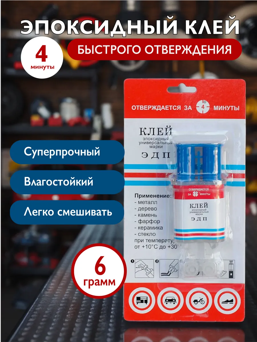 Эпоксидный клей быстрого...