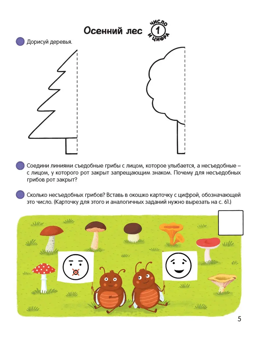 Умнейка Купить 4 5