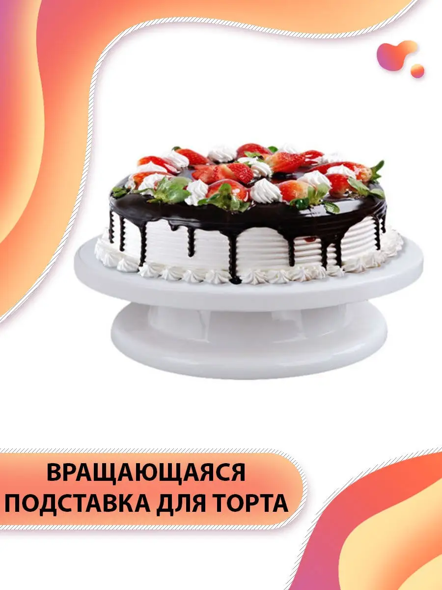 Подставка (стол) для торта вращающаяся, 29 см._Candy Chef_купить недорого в Екатеринбурге