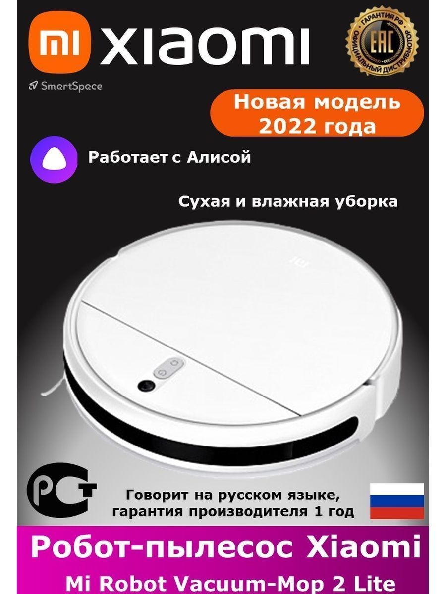 Робот-пылесос Xiaomi Vacuum-Mop 2 Lite Xiaomi 26862937 купить в  интернет-магазине Wildberries