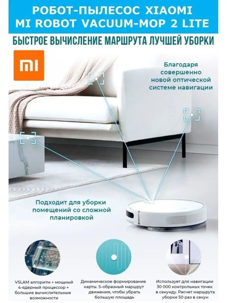 Робот-пылесос Xiaomi Vacuum-Mop 2 Lite Xiaomi 26862937 купить в  интернет-магазине Wildberries