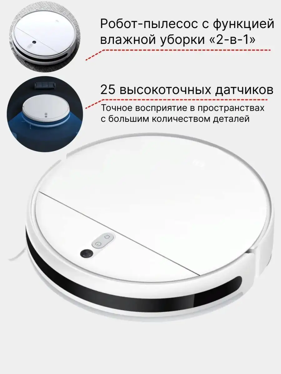 Робот-пылесос Xiaomi Vacuum-Mop 2 Lite Xiaomi 26862937 купить в  интернет-магазине Wildberries