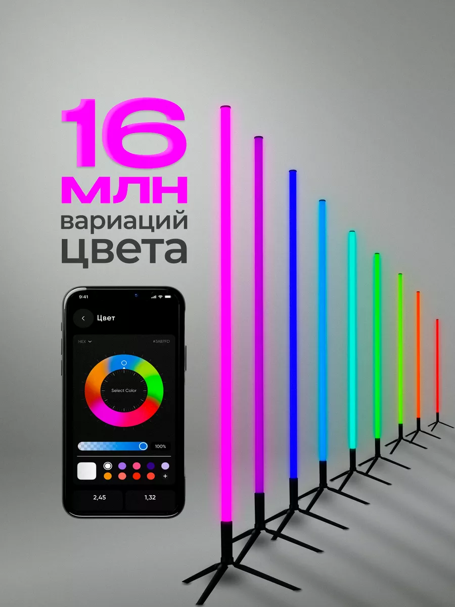 RGB светильник напольный неоновый лампа LED торшер LED TUBE 26863947 купить  за 1 754 ₽ в интернет-магазине Wildberries