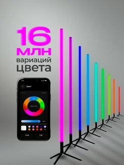 RGB светильник напольный неоновый лампа LED торшер LED TUBE 26863947 купить за 1 414 ₽ в интернет-магазине Wildberries