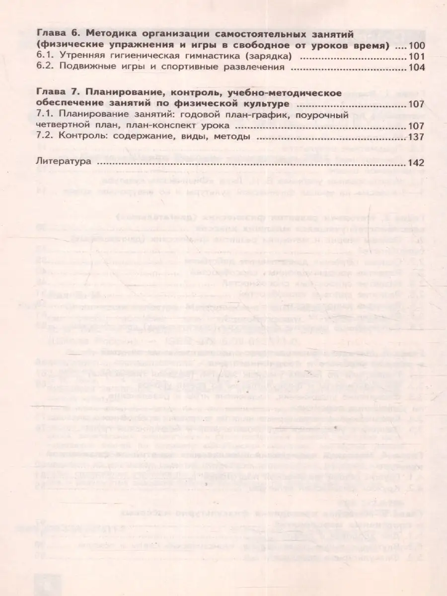 Физическая культура 1-4 классы. Методические рекомендации Просвещение  26869001 купить в интернет-магазине Wildberries