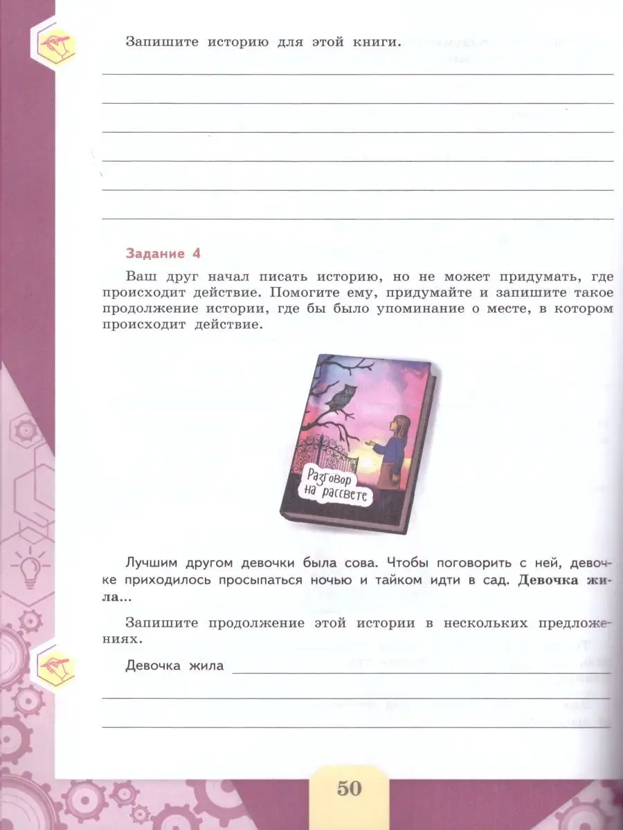 Креативное мышление. Сборник заданий. Выпуск 1.Для 10-13 лет Просвещение  26869016 купить за 420 ₽ в интернет-магазине Wildberries