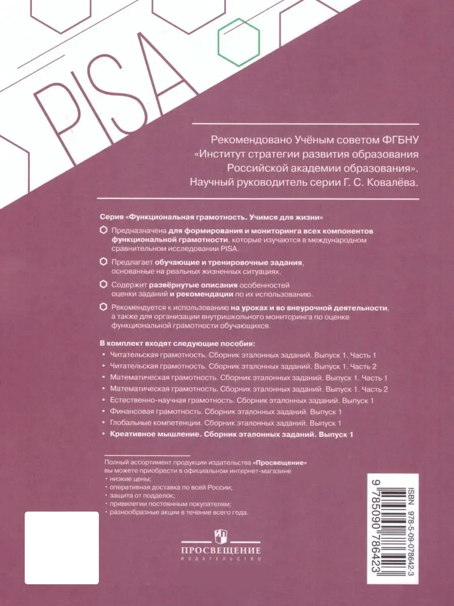 Креативное мышление. Сборник заданий. Выпуск 1.Для 10-13 лет Просвещение  26869016 купить за 420 ₽ в интернет-магазине Wildberries