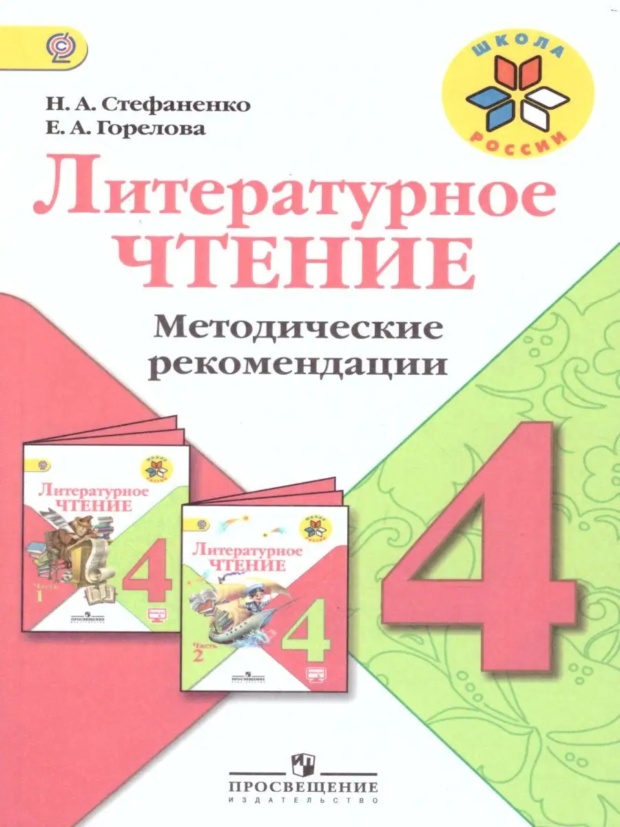 Литература 3 класс учебник. Дополнительный материал литературное чтение 3 класс. Дополнительный материал литературное чтение 3 класс. Дополнительный материал литературное чтение 3 класс. Дополнительный материал литературное чтение 3 класс.