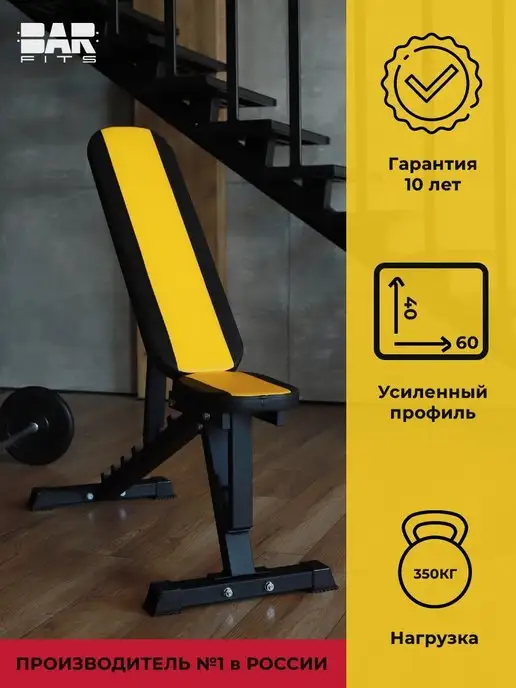 Barfits Скамья спортивная для жима и пресса складная, желтый