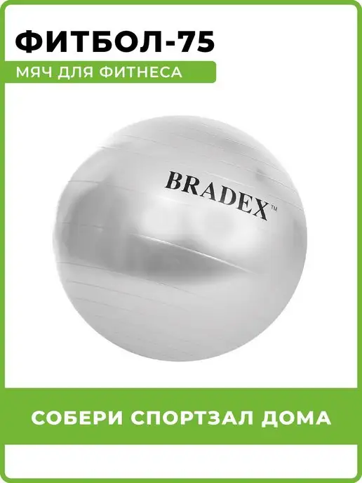 Wector Фитбол 75 см мяч для фитнеса большой с насосом, серый