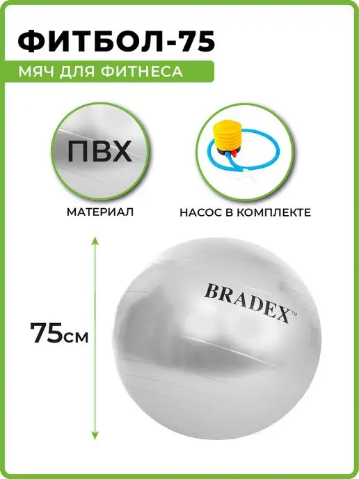 Wector Фитбол 75 см мяч для фитнеса большой с насосом, серый, фото 2