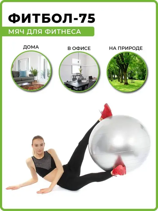 Wector Фитбол 75 см мяч для фитнеса большой с насосом, серый, фото 5