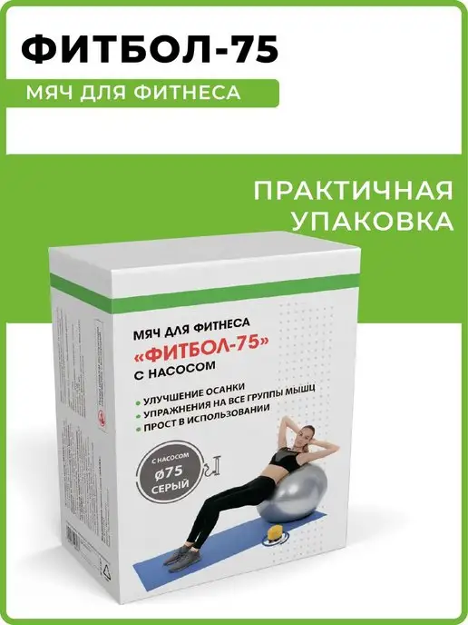 Wector Фитбол 75 см мяч для фитнеса большой с насосом, серый, фото 6