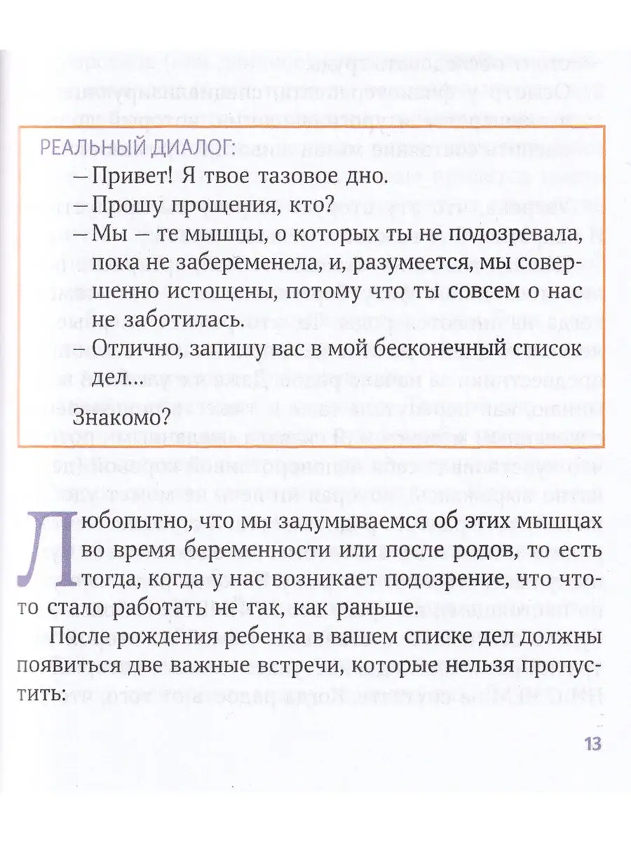 Тазовое дно - наше великое неизвестное СветЛо 26869673 купить в  интернет-магазине Wildberries