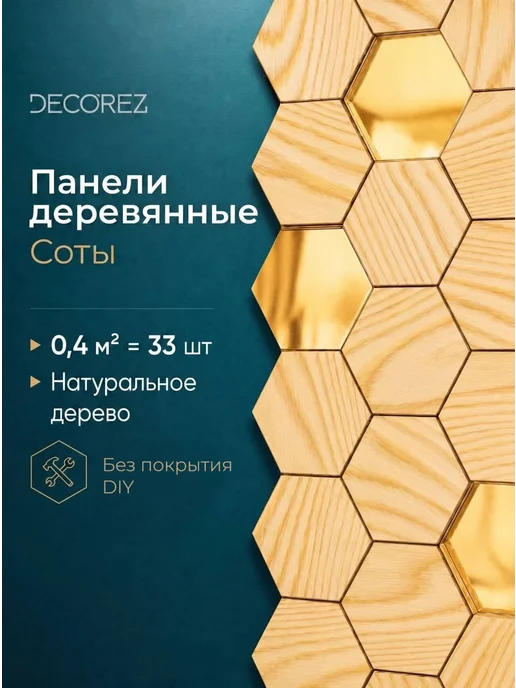 DECOREZ Стеновые панели, бежевый