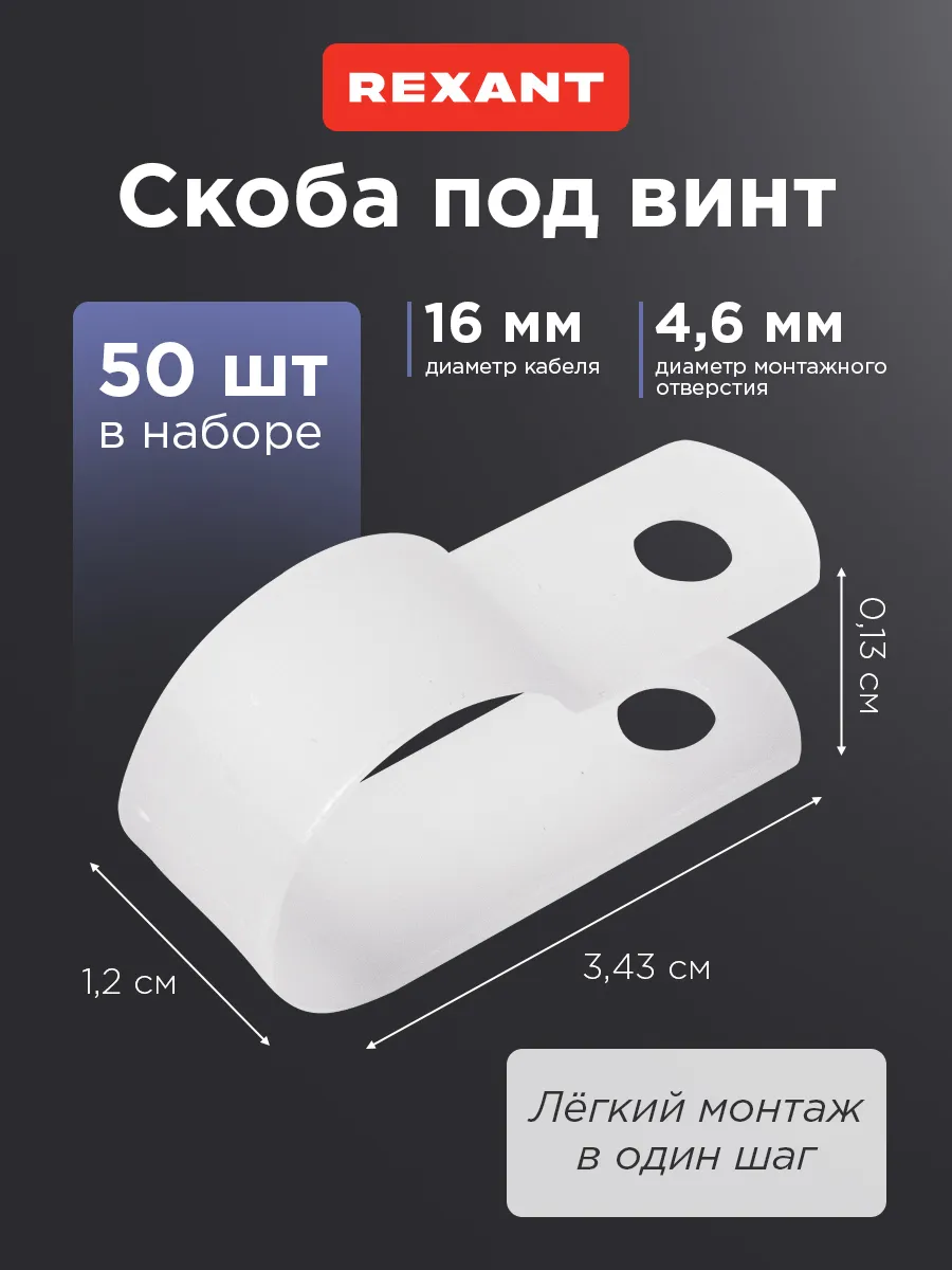 Кабельная скоба под винт из нейлона 16 мм
