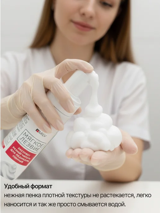 MILV Пена-кератолитик для пяток с мочевиной, вариант, фото 2