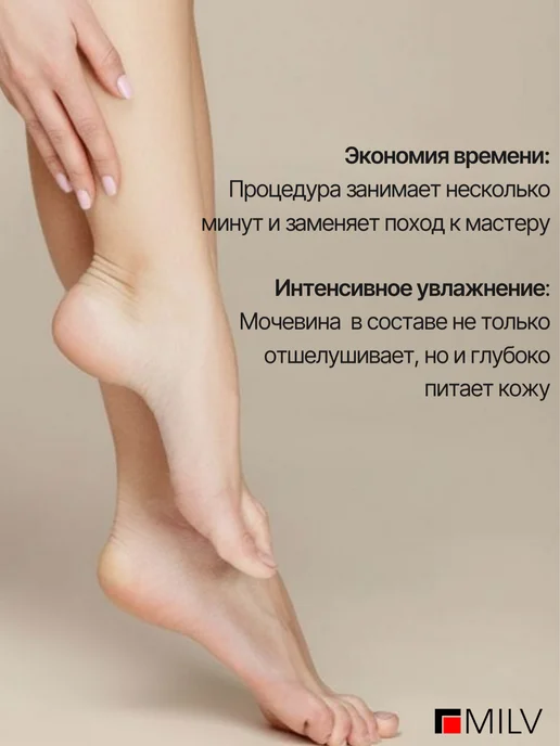 MILV Пена-кератолитик для пяток с мочевиной, вариант, фото 5