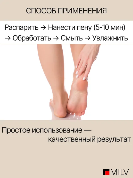 MILV Пена-кератолитик для пяток с мочевиной, вариант, фото 7
