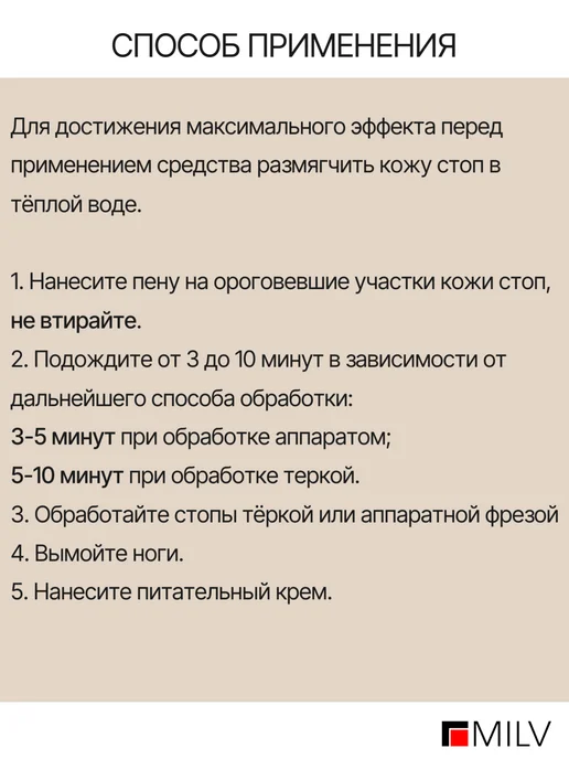 MILV Пена-кератолитик для пяток с мочевиной, вариант, фото 8