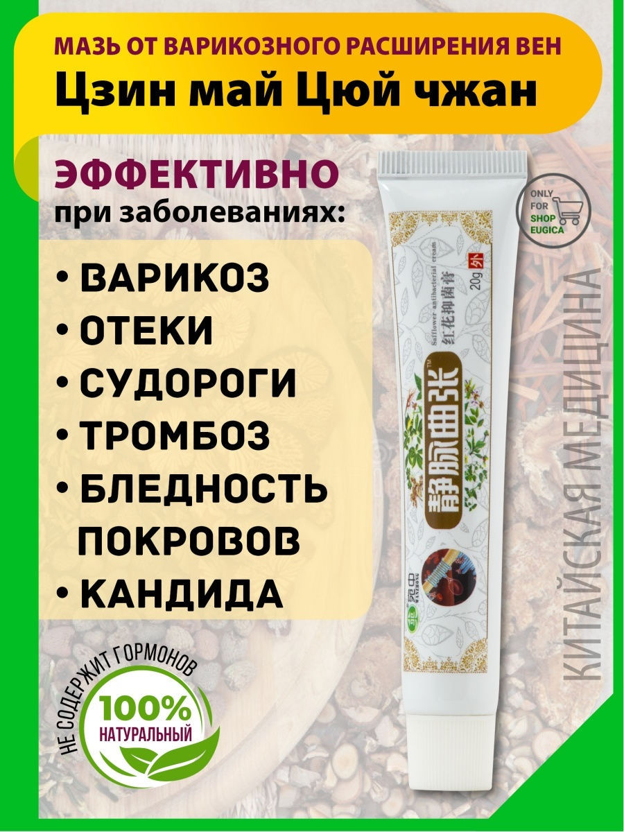 Крем от варикоза для ног Eugica 26871526 купить в интернет-магазине  Wildberries