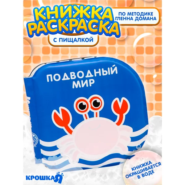 Книжка игрушка для ванной