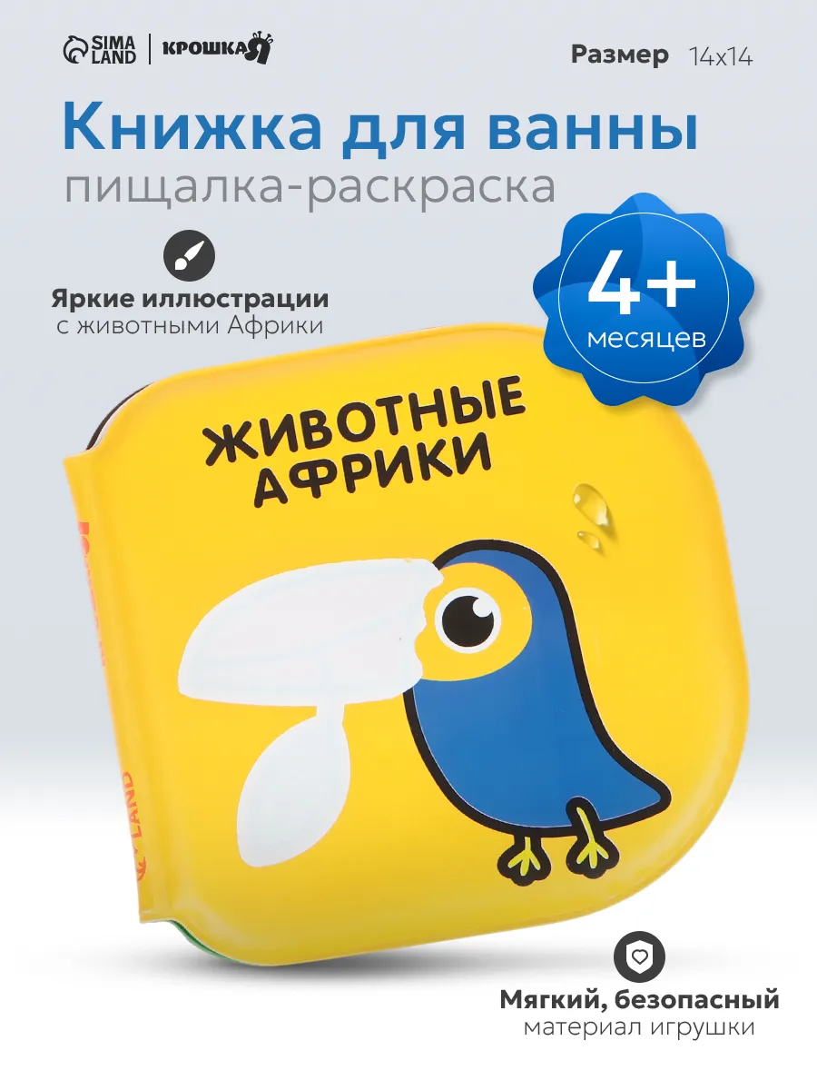 Книжка игрушка для ванной