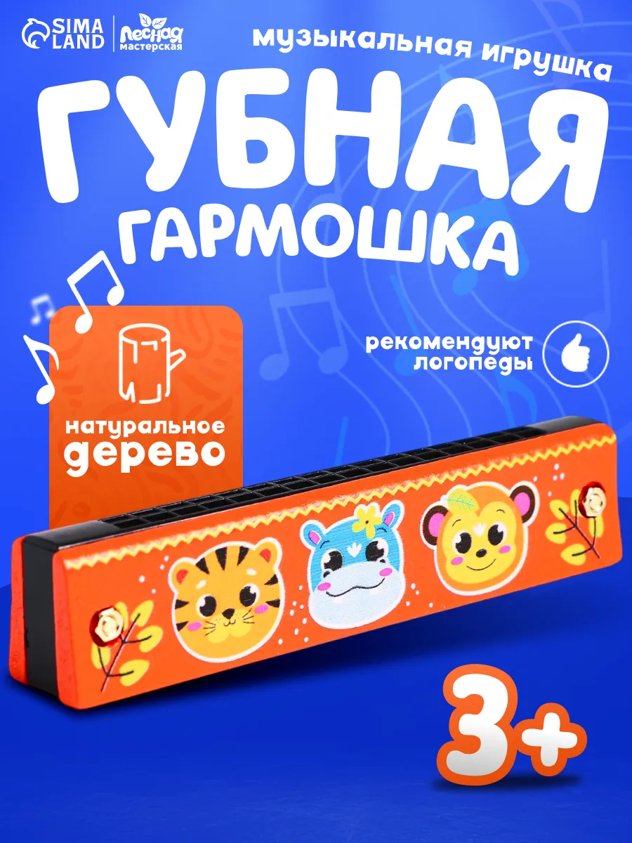 Музыкальная игрушка Губная гармошка деревянная