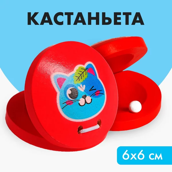Музыкальный детский инструмент, игрушка Кастаньета