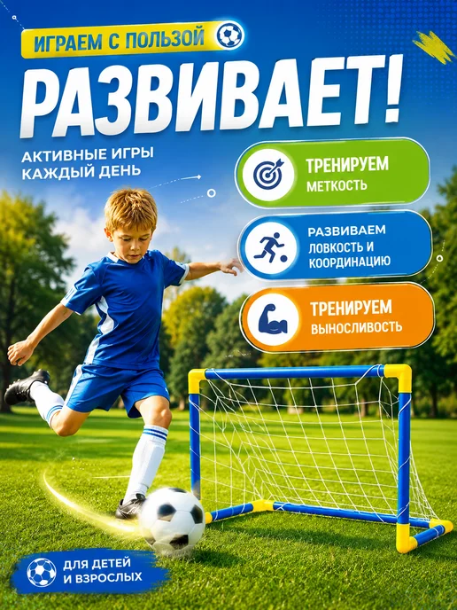 Умелец Я Ворота футбольные детские Начинающий футболист минифутбол, вариант, фото 2