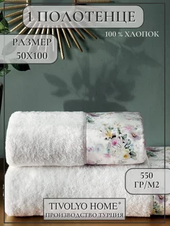 Полотенце банное махровое 50х100 хлопок Tivolyo Home 26874739 купить за 1 861 ₽ в интернет-магазине Wildberries