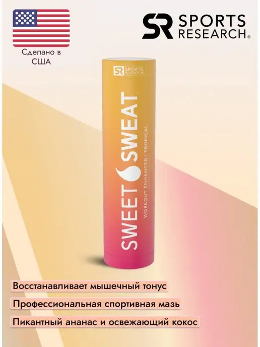 Sweet Sweat Мазь Для Снижения И Контроля Веса Tropical 182 г