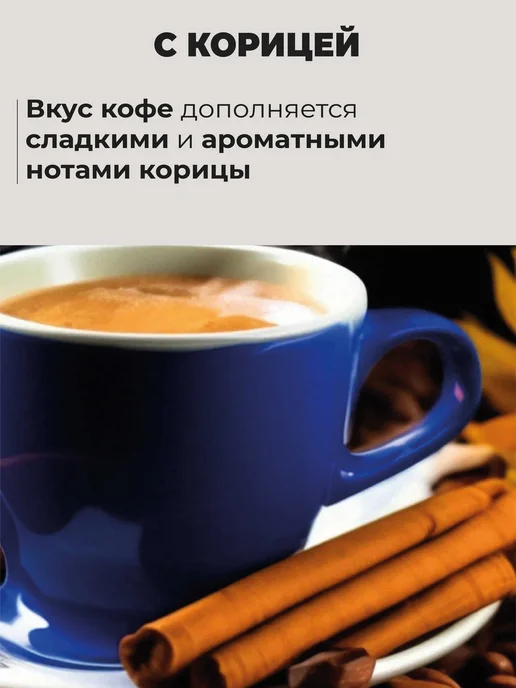 lancof Кофе молотый 250 г Корица 250г, 250 г, 250 г, фото 2