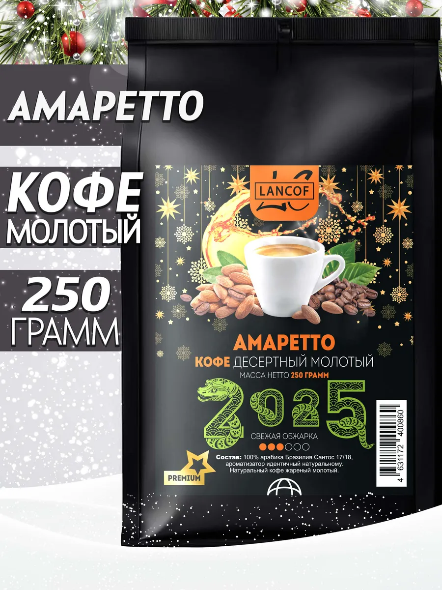 Кофе молотый 250г Амаретто wh coffee 26876702 купить за 458 ₽ в  интернет-магазине Wildberries